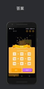 巧算24点安卓版 V1.7.0.0