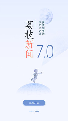 荔枝新闻iPhone版 V7.05