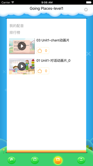 走向未来iPhone版 V1.0.7