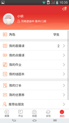 课后网iphone版 V1.0.4