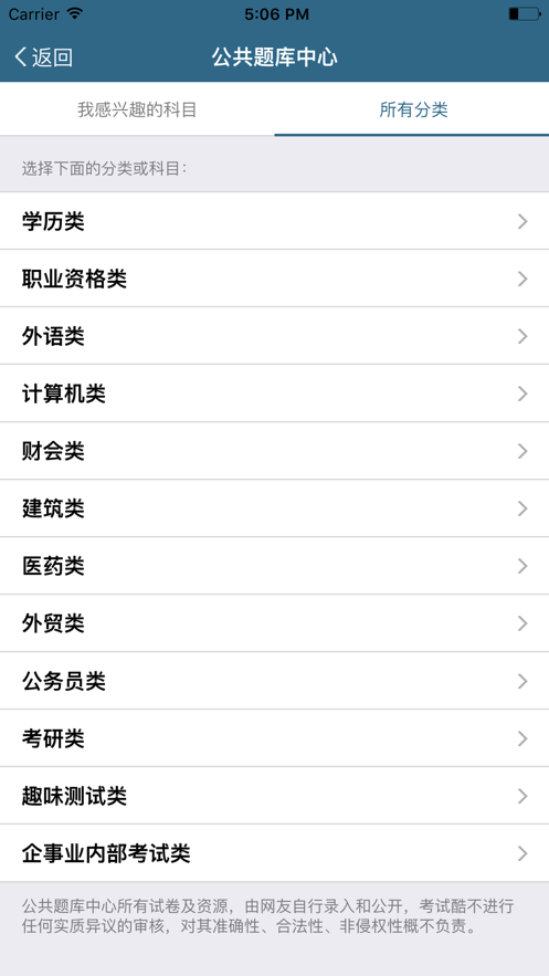 考试酷iPhone版 V1.5.1