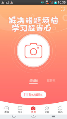 课后网iphone版 V1.0.4