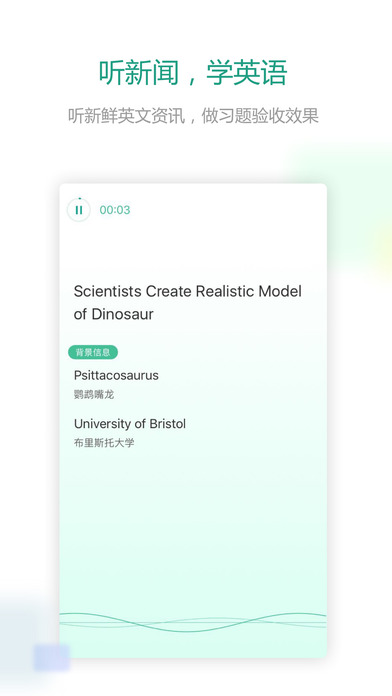 扇贝听力iPhone版 V2.3.3