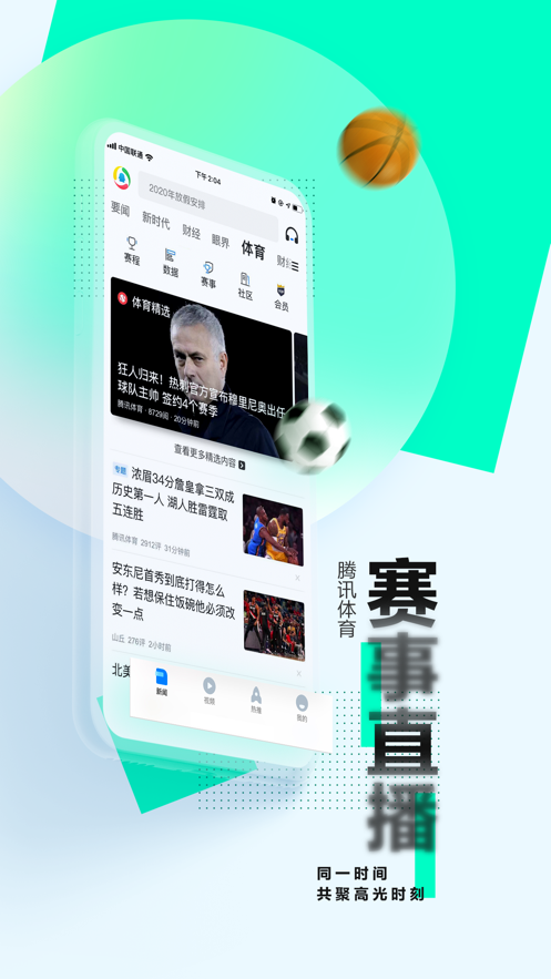 腾讯新闻iPhone版 V6.0.63