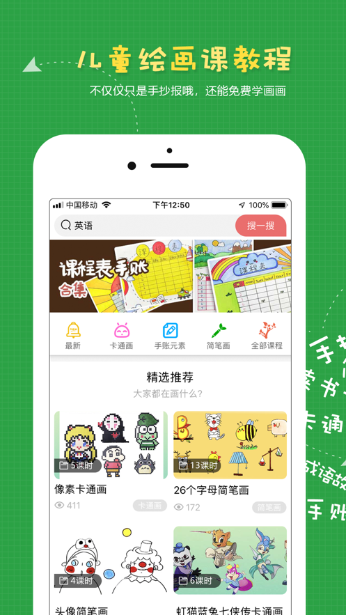 手抄报作业iphone版 V1.0.3