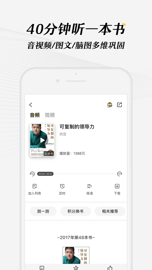 樊登读书iPhone版 V4.0.8