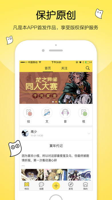 咪凹iphone版 V1.1.2