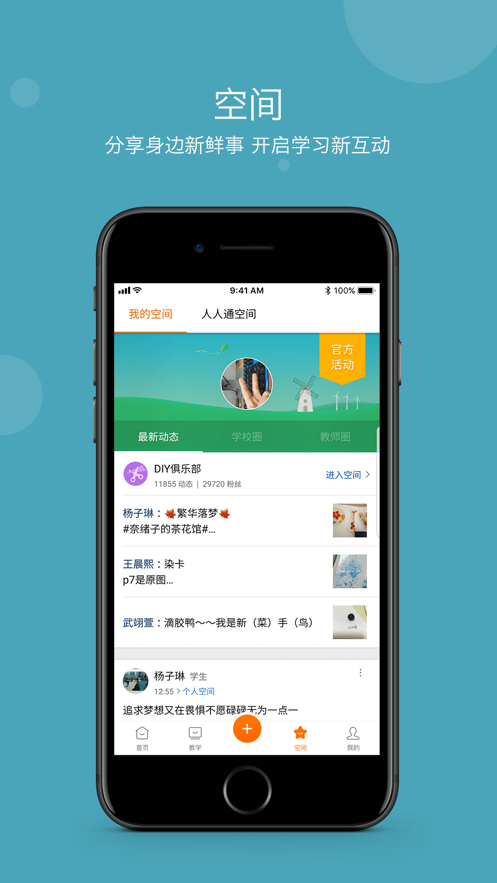 学乐云教学iphone版 V5.5.6