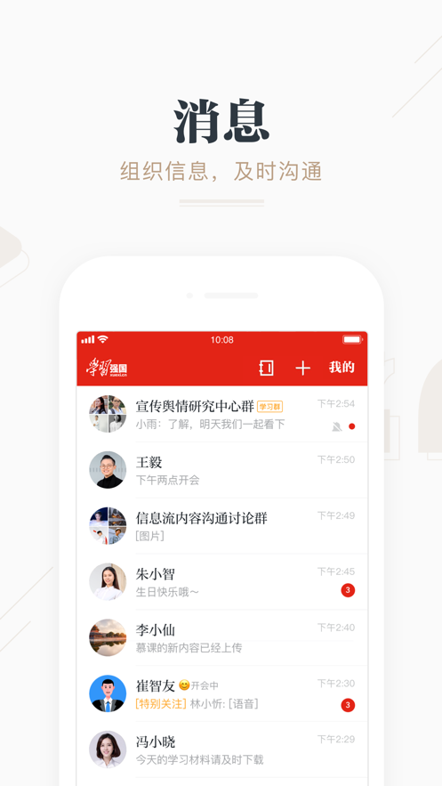 学习强国iphone版 V2.10.0