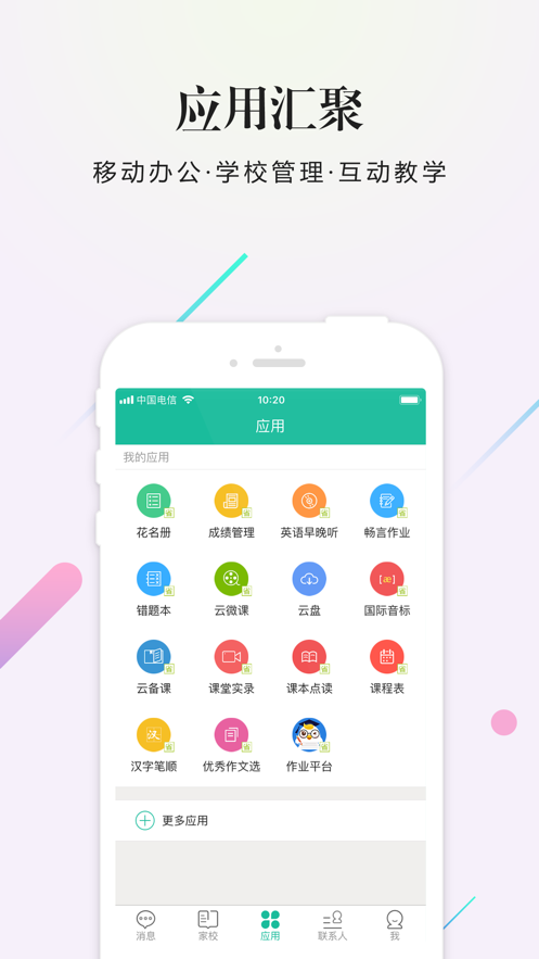 校信iphone版 V5.1.93