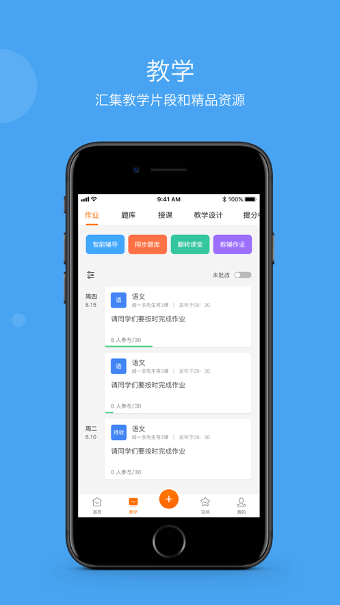 学乐云教学iphone版 V5.5.6