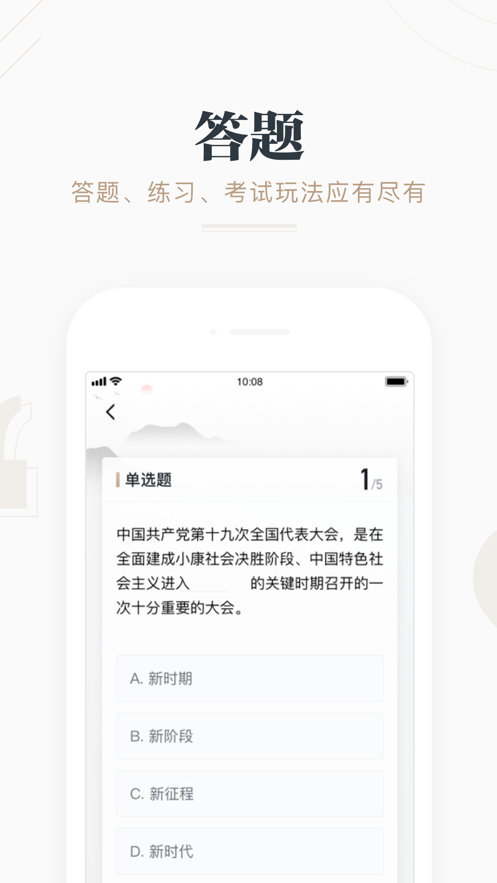 学习强国iphone版 V2.10.0