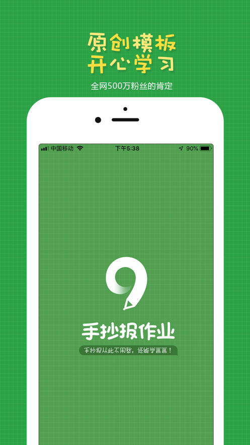 手抄报作业iphone版 V1.0.3