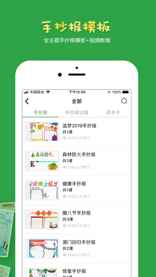 手抄报作业iphone版 V1.0.3