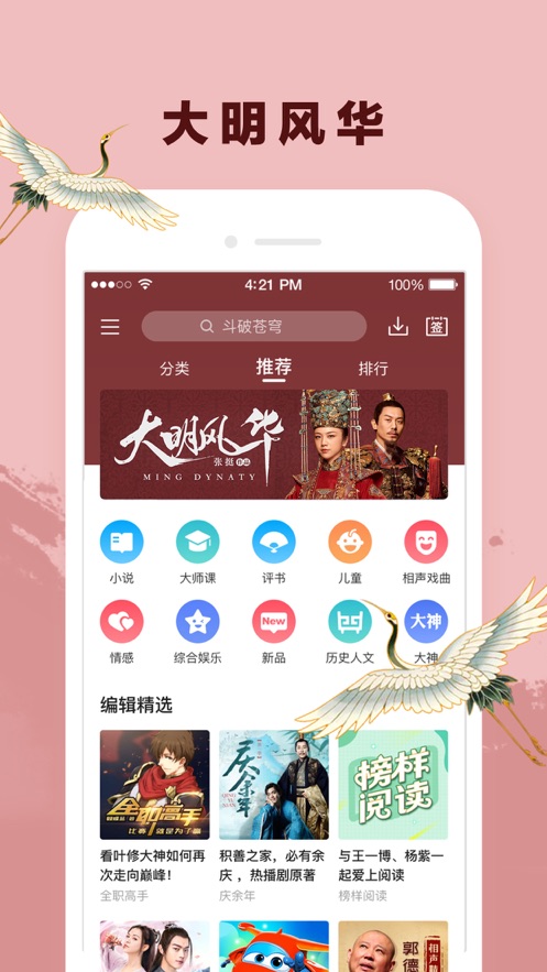 酷我听书iPhone版 V8.6.4