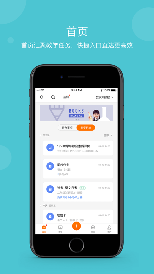 学乐云教学iphone版 V5.5.6