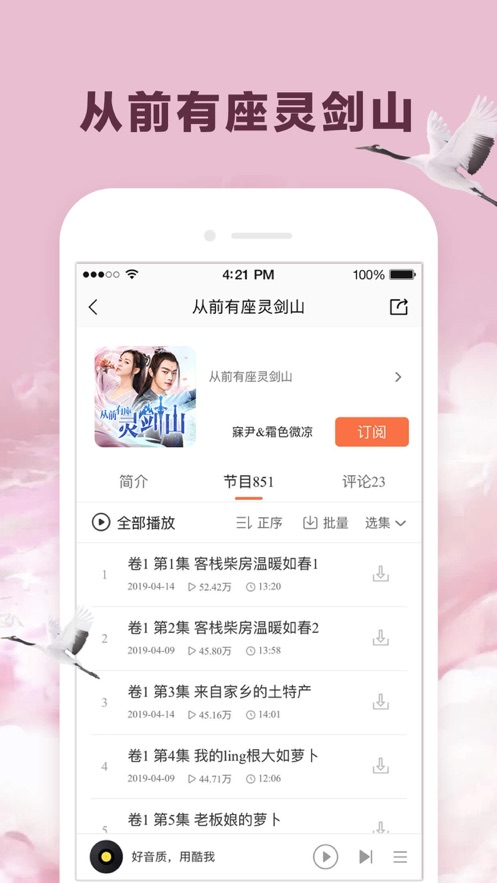 酷我听书iPhone版 V8.6.4