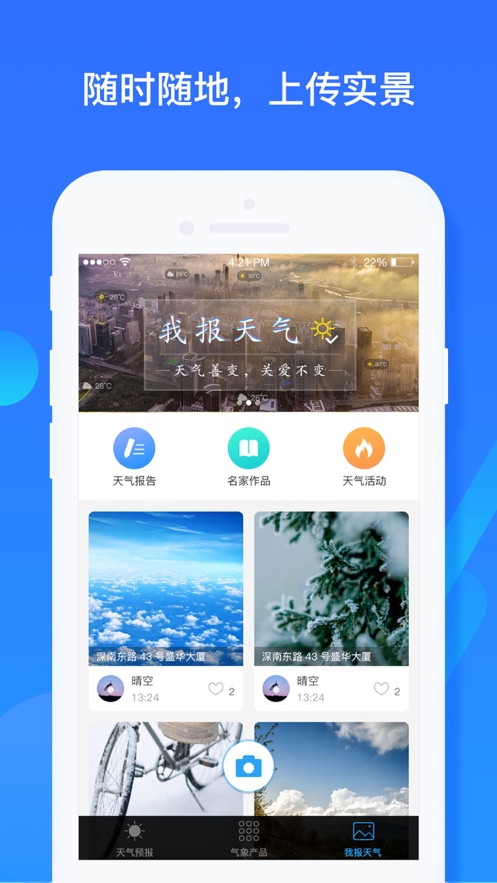 深圳天气iPhone版 V5.4.8