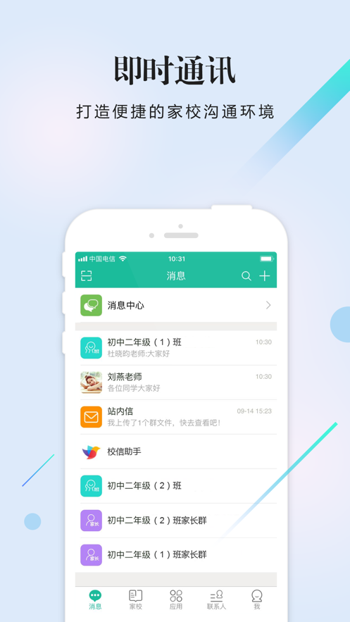 校信iphone版 V5.1.93