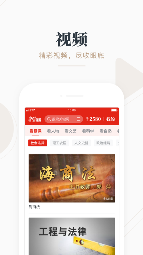 学习强国iphone版 V2.10.0