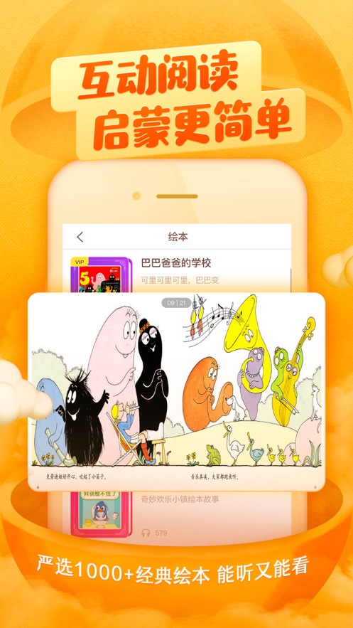 喜马拉雅儿童iphone版 V2.4.6