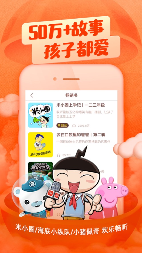 喜马拉雅儿童iphone版 V2.4.6