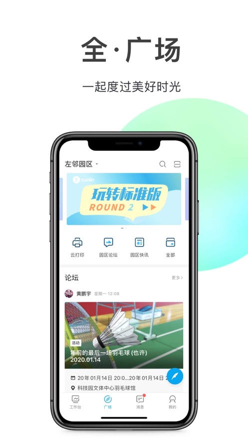 左邻iPhone版 V7.2.2