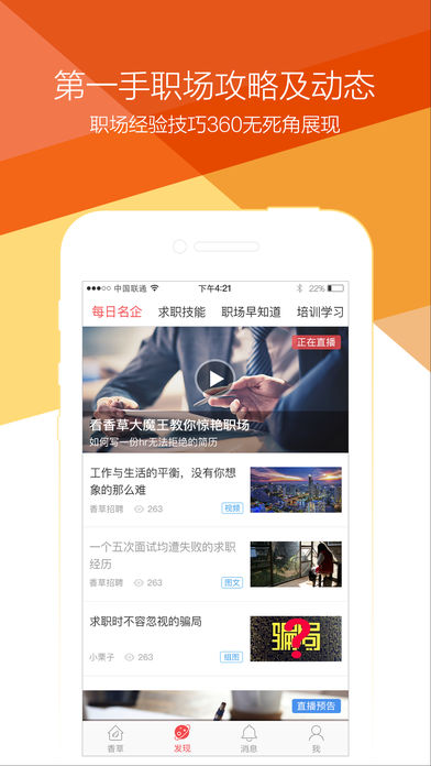 香草招聘iphone版 V2.9.0