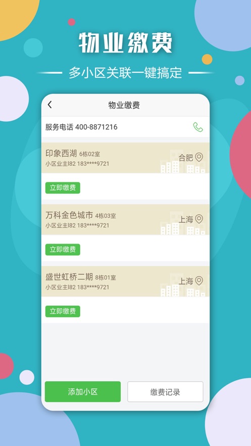 左邻右里iphone版 V3.3.6