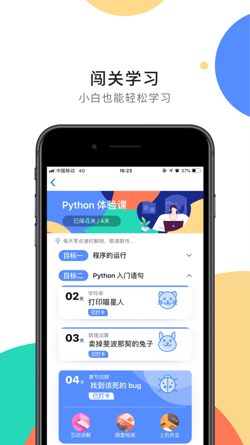 扇贝编程iphone版 V1.1.22