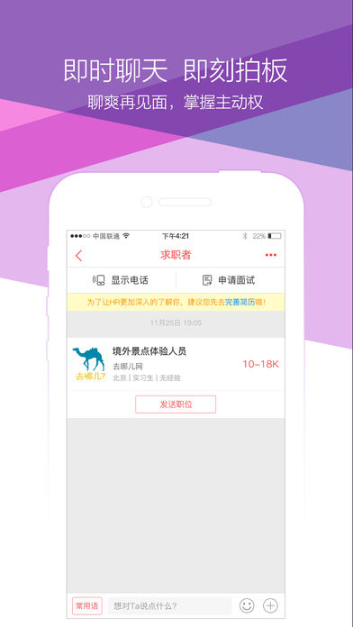 香草招聘iphone版 V2.9.0