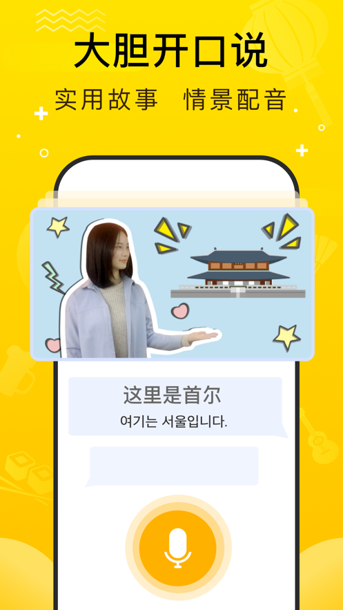 鹿老师说外语iphone版 V2.1.34