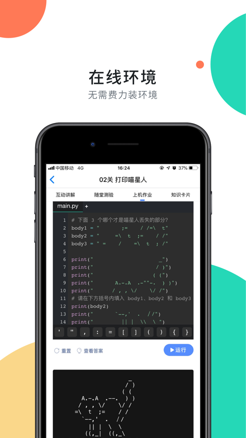 扇贝编程iphone版 V1.1.22