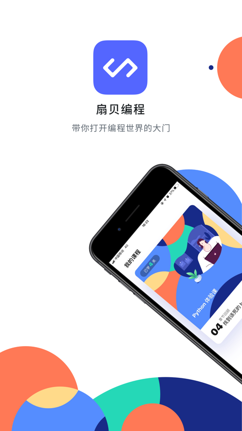 扇贝编程iphone版 V1.1.22