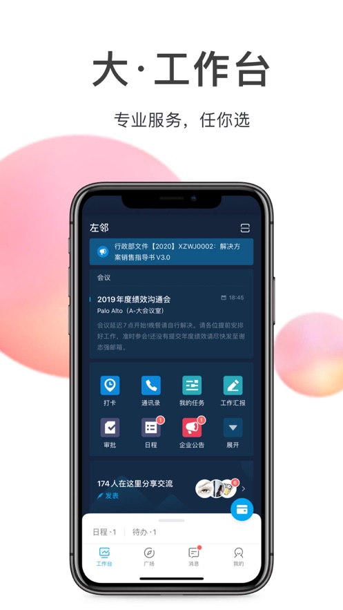 左邻iPhone版 V7.2.2