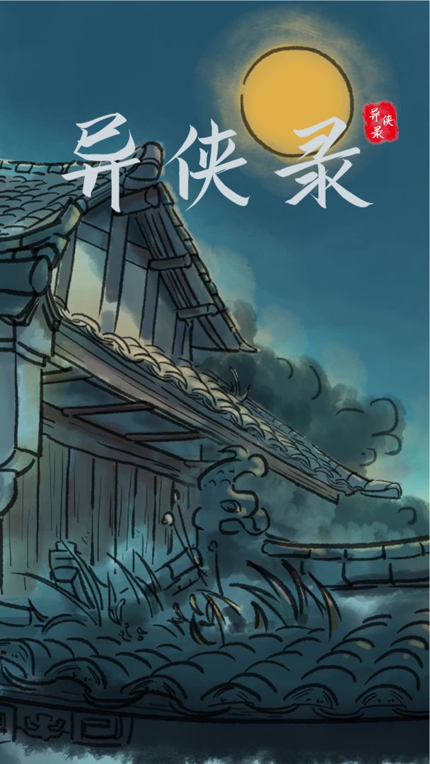 异侠录安卓版 V1.21.74
