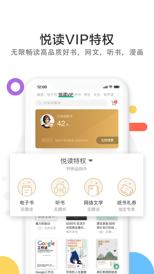 当当云阅读iPhone版 V6.9.60