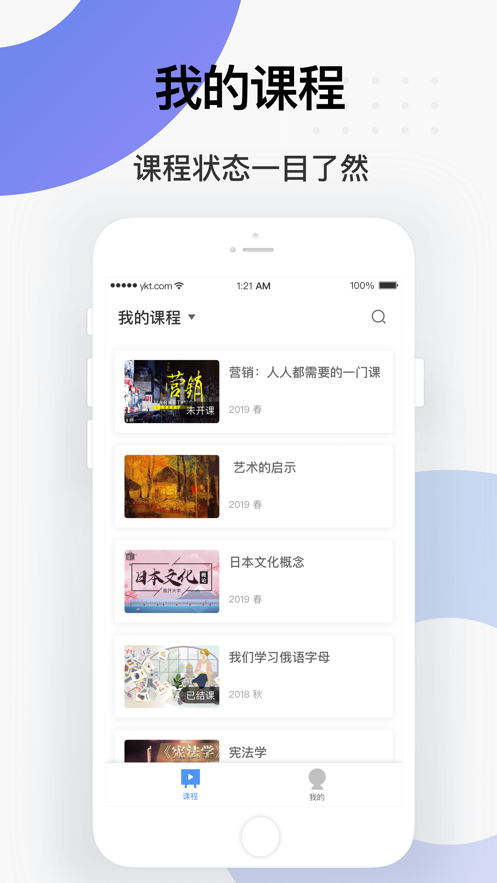 学堂云iphone版 V1.0.7