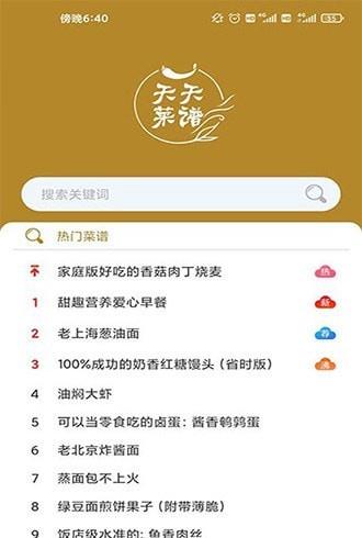 天天菜谱大全iPhone版 V1.0.0