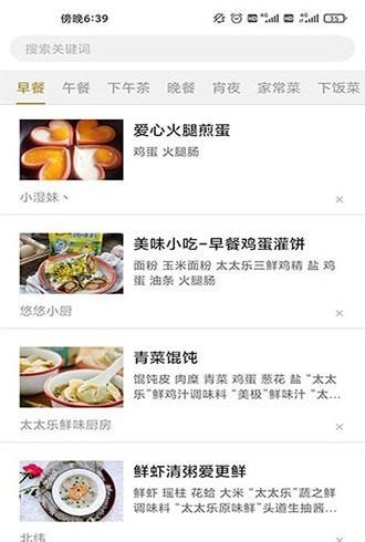 天天菜谱大全iPhone版 V1.0.0