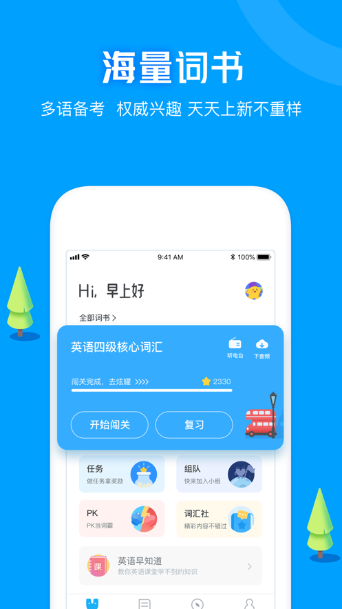 沪江开心词场iPhone版 V6.9.4