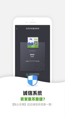 迈迈二手机iphone版 V2.1.6