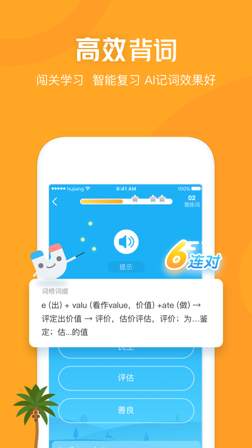 沪江开心词场iPhone版 V6.9.4