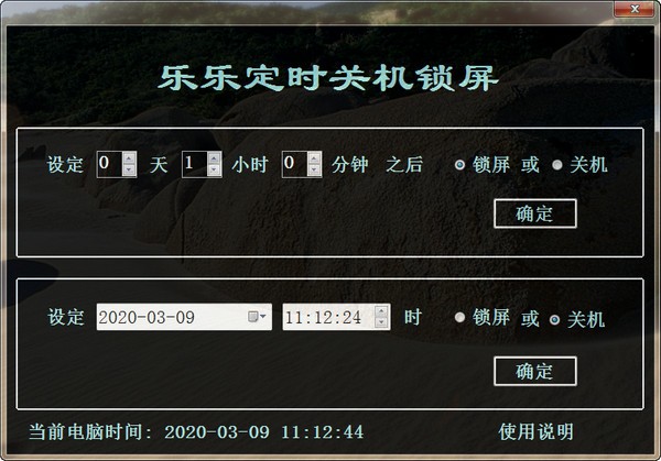 乐乐定时关机锁屏 V1.0 绿色版