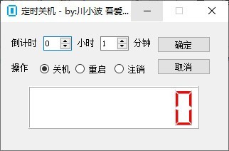 LCD定时关机 V1.0 绿色版