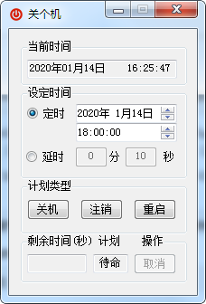 关个机 V1.2 绿色版