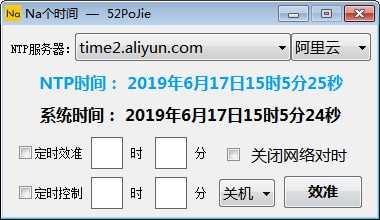 Na个时间 V1.0 绿色版