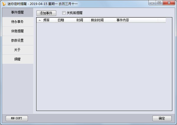 迷你定时提醒 V4.1 官方安装版