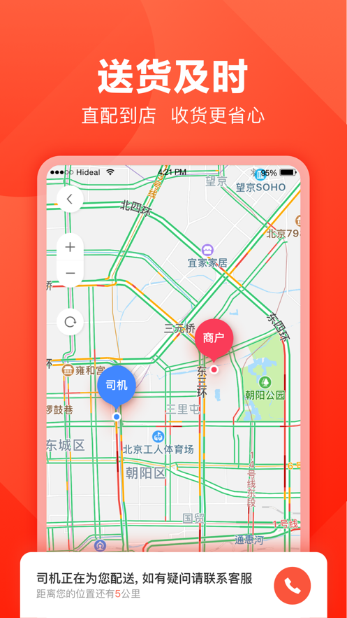 快驴进货iphone版 V3.9.6