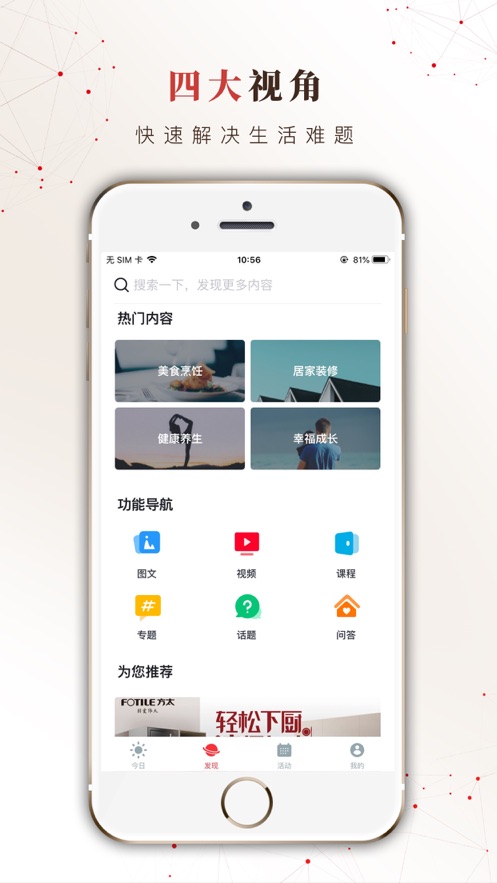 方太幸福家iphone版 V1.4.9